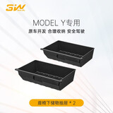 3W Auto-life适用于特斯拉改装配件合集ModelY/3座椅中控储物盒汽车边兜收纳盒 Y座椅下储物盒2个装/20-24款