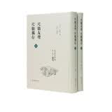 尺牍友声 尺牍偶存（上下册）