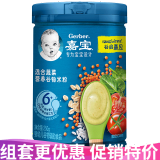 嘉宝米粉婴幼儿米糊地球高铁宝宝营养辅食250g（6-36月适用） 3段混合蔬菜米粉（6-36月适用）
