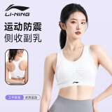 李宁（LI-NING）运动内衣女瑜伽健身文胸中高强度支撑速干透气背心跑步 白色M