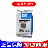 原装惠普816墨盒 HP816A 817墨盒hp F2288 1218 d2468 打印机墨盒 816A黑色简包/ 280页