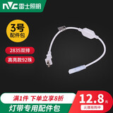 雷士照明（NVC） led灯带220v客厅家用吊顶三色软灯条户外超亮长条霓虹2835灯带 3号配件包