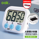 欧橡（OAK）电子计时器厨房烘焙定时器倒计时器提醒器学生闹钟迷你学习器C829