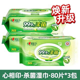 心相印湿巾纸成人卫生系列心心相印清洁杀菌湿纸巾带盖大包 99.9%杀菌湿巾3包组合共240片