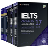 新东方 剑桥雅思官方真题集5-17学术类(套装共13册) IELTS  雅思命题方出品 新东方权
