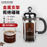 CAFE RHYME臻航 法压壶 泡咖啡滤压壶 法式冲茶器 手冲咖啡过滤器杯 银色 350ml