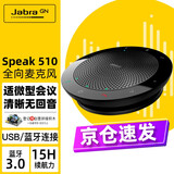 捷波朗(Jabra)会议全向麦克风Speak 510免驱蓝牙无线(适远距教学家用移动办公)拾音器 黑色 UC 一般通信认证