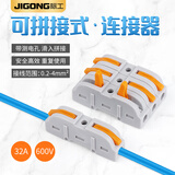 际工可拼式电线连接器快接头连接神器快速接线端子对接头线器一进一出 10只装