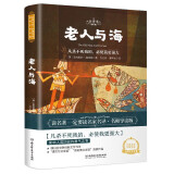 正版老人与海 海明威著短篇小说全集 无障碍阅读名师导读版 小学生三四五六年级课外名著阅读书籍