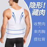 维尼玛希（VeniMasee）男士收腹背心紧身塑身衣束胸束腰收肚子束腰带束身塑型衣藏肉神器 白色收腹背心 L 【建议160-200斤】