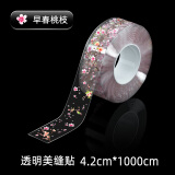 尚品宣印 厨房水槽美缝贴防水防油贴美缝贴灶台防霉防潮防污胶带卫生间水池台面马桶缝隙贴密封条胶带自粘 早春桃枝【4.2cm*10m】