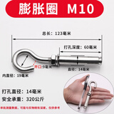 304不锈钢膨胀钩子带钩膨胀螺丝井盖网窨井圈挂钩吊钩M6M8M10M12 膨胀圈 M10（打孔14mm）