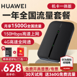 【30天免费试用】华为随行wifi3 pro移动随身wifi4g无线网卡插卡路由器车载热点流量卡 E5576黑+一年流量套餐丨机卡一体版