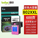 得印 惠普802XXL墨盒可加墨 彩色 适用于惠普HP1000/1010/1050/2050/HP1510/HP1011/HP1510/2050/1511打印机