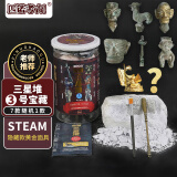 匹诺考古！三星堆考古盲盒挖掘玩具国潮文物堆博物馆3号宝藏儿童STEAM手工制作diy男女孩六一儿童节六一儿童节礼物