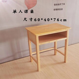 东方诚实源头工厂实木课桌椅教室中小学生简约写字桌辅导培训班家用学习桌 加厚普通单人课桌60*40*76
