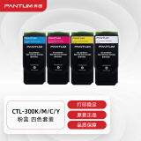 奔图(PANTUM)CTL-300K/C/M/Y原装粉盒四色套裝 适用CP2506DN Plus/CM7105DN彩色打印机墨粉碳粉墨盒 硒鼓