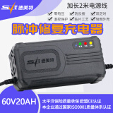 速美特智能电动车电瓶车充电器48V60V72v20AH 爱玛雅迪新日台铃小刀三轮 60V20AH  T型口专用