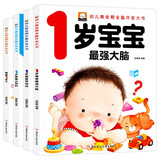 幼儿黄金期全脑开发大书（全4册）一周岁幼儿看的书益智启蒙早教书本小婴孩学说话看图认知亲子阅读