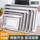 盛力海潮不锈钢方盘特厚长方形盘子 烧烤盘蒸饭盘不锈钢