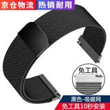 优伦诗米兰尼斯磁吸钢带网带 不锈钢手表链 适用DW 阿玛尼 天王 满天星手表金属表带通用 男女 黑色【吸磁网带】 20mm