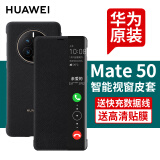 华为原装Mate50pro手机壳皮套E智能视窗翻盖式保护套全包防摔 Mate50丨50E【经典黑】2张贴膜+5A快充线