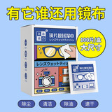 洁良品洁の良品防雾湿巾擦眼镜湿巾一次性防雾眼镜布擦拭镜头镜片长效防 新款100片装(可擦拭手机屏幕)