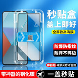 顾京 小米红米Note13Pro钢化膜防窥膜Redmi全屏高清抗指纹抗蓝光防爆玻璃手机保护贴膜 【高清版丨全屏丨秒贴盒一盖就好】1片装