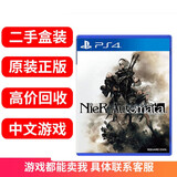 【二手99新】索尼(SONY) PS4 Pro Slim 原装游戏游戏光盘大作游戏软件支持PS5 尼尔 人造 机械部队 机械纪元 中文