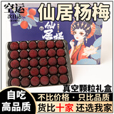 仙居杨梅浙江东魁鲜杨梅【顺丰jd空运-多地隔日达】当季水果礼盒节日送礼 8A东魁杨梅 2斤 60枚 精选颗粒装
