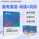 蝶变学园 高中英语阅读理解与完形填空 2025高考英语阅读理解 七选五阅读 完型填空 语法填空 全篇译文 题型全练 答案详解 全国通用 高考高一高二高三高中通用