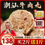 打丸哥 潮汕正宗手打牛肉/牛筋丸【双拼3斤实惠装】广东特产火锅食材丸 牛肉丸2斤装送1斤牛筋丸