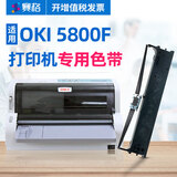 赛格（SIEGE） 适用OKI MICROLINE5800F色带架OKI5800F色带针式打印机票据 OKI 5800F 色带架