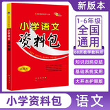 小学语文资料包 68所名校图书A