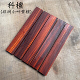 千宝莱桃木发簪diy木料红木小料手工雕刻木簪子料紫檀黑檀绿檀楠木材料 非洲小叶紫檀（科檀）一根