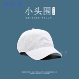 小号棒球帽小头鸭舌帽鸭嘴帽女小头围男s小码帽子浅顶韩版日系冒孑 白色 S适合头围（52-56cm）