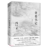 省委书记（2023全新修订无删节版）国家图书奖、飞天奖、金鹰奖得主陆天明经典作品 小说 京东超级618