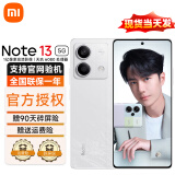 小米手机 Redmi Note13 5G手机 红米手机 6G+128GB星沙白 官方标配