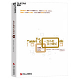 一万小时天才理论（经典版 精装）带领你看到人们的情感、个性与激情的力量，帮助你寻找激发与维持激情的钥匙。