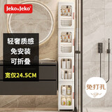 JEKO&JEKO卫生间置物架落地夹缝收纳柜浴室用品厕所柜24.5cm4层