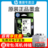 惠普（HP）hp原装678墨盒2648 4648 4518 3548 1518 1018 2548打印机 （黑色+黑色）678经济装2支装