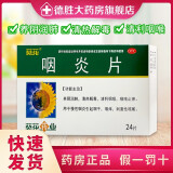 葵花 咽炎片0.25g*24片 养阴润肺 清热解毒 咽干咽痛 镇咳止痒 用于慢性咽炎刺激性咳嗽 1盒
