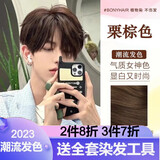汉淇（HAN QI）染发膏植物盖白发潮流发色男士专用自己在家染发剂 栗棕色【盖白发】