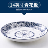 若岚 陶瓷大号蒸剁椒鱼头盘子酒店大盘鸡水果海鲜大容量圆形釉下彩 14英寸青花盘