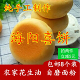 山东特产手工胶东喜饼媳妇饼乳山海阳喜饼结婚威海老婆饼甜点面食 8个原味8个花生2160g