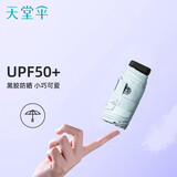 天堂伞 五折太阳伞遮阳口袋伞黑胶防晒伞防紫外线晴雨两用伞女 冰雪绿-五折方形手柄款