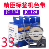 精臣JC-114标签机色带6/10/12mm防水线缆标签纸黄底黑字价格标签 6MM白色