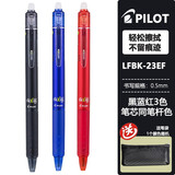 PILOT百乐日本进口可擦中性笔 23EF摩磨擦 按动可擦水笔芯热可擦摩易檫高温消失笔 黑蓝红各1支