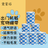 宠星记 宠物绷带 遛狗防脏 自粘带缠脚 狗狗鞋子脚套鞋套 小中大型犬 宽7.5cm 蓝白格子 6卷