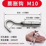 304不锈钢膨胀钩子带钩膨胀螺丝井盖网窨井圈挂钩吊钩M6M8M10M12 膨胀钩 M10（打孔14mm）